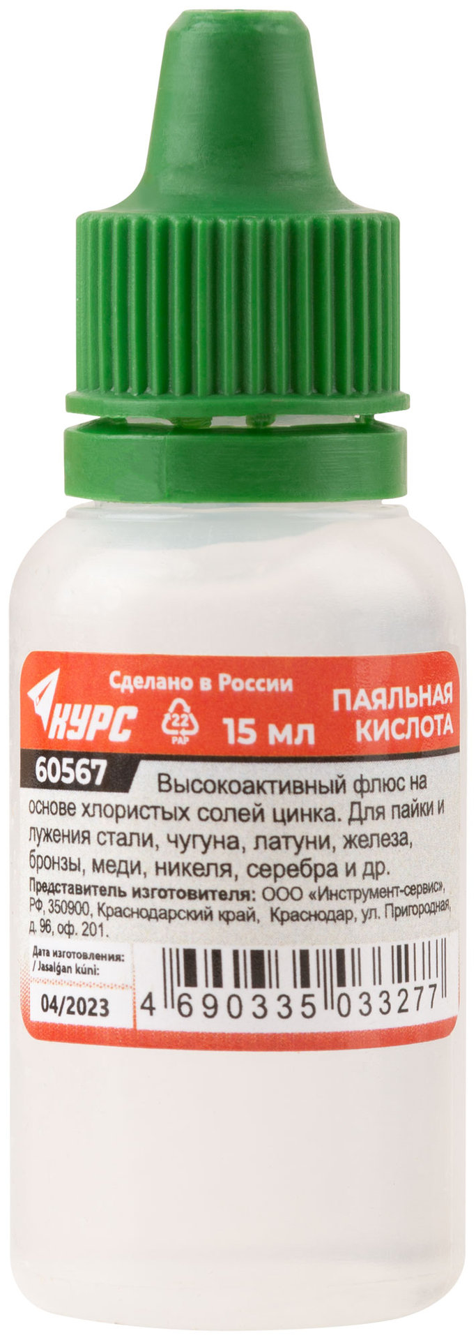 Паяльная кислота ( высокоактивный флюс на основе хлористых солей цинка ) 15 мл (60567)