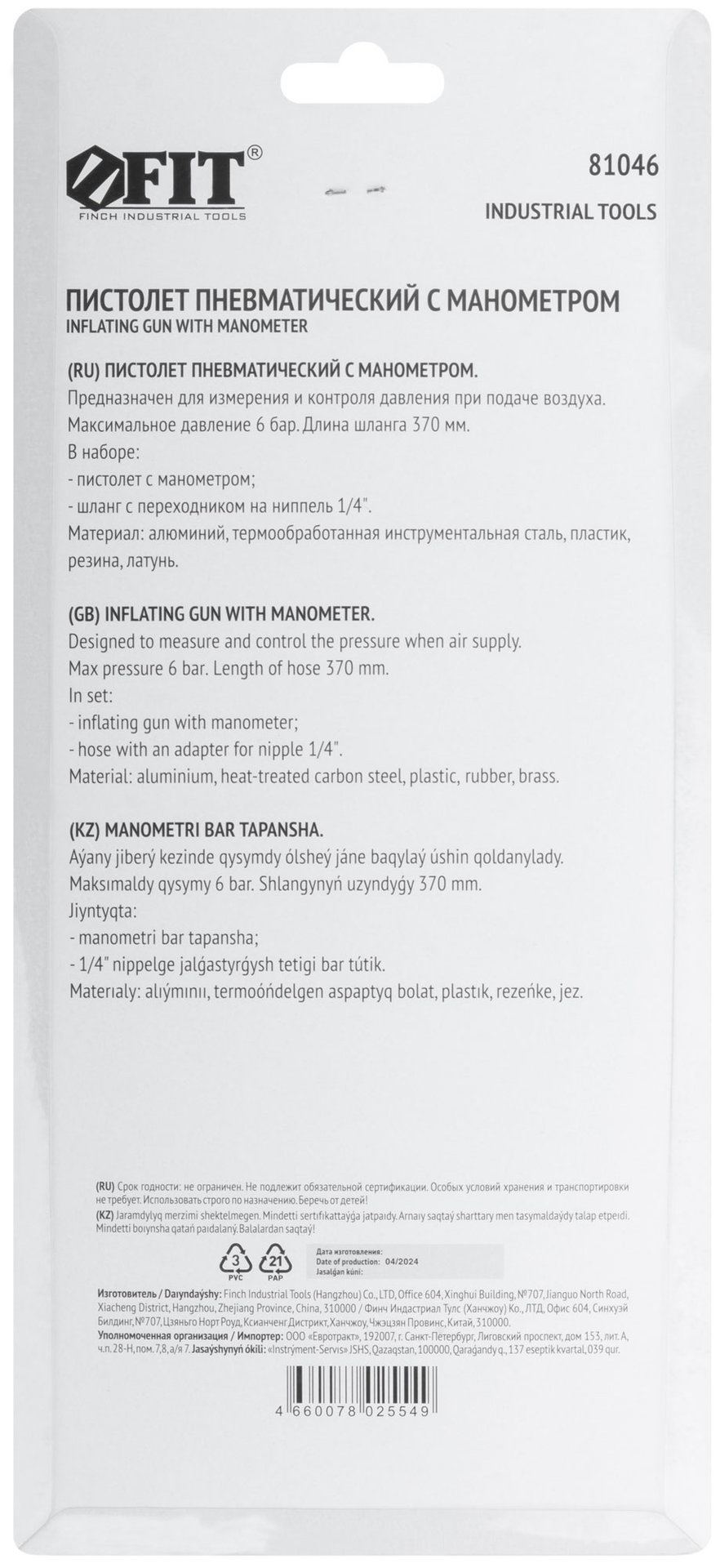 Пистолет с манометром (81046)