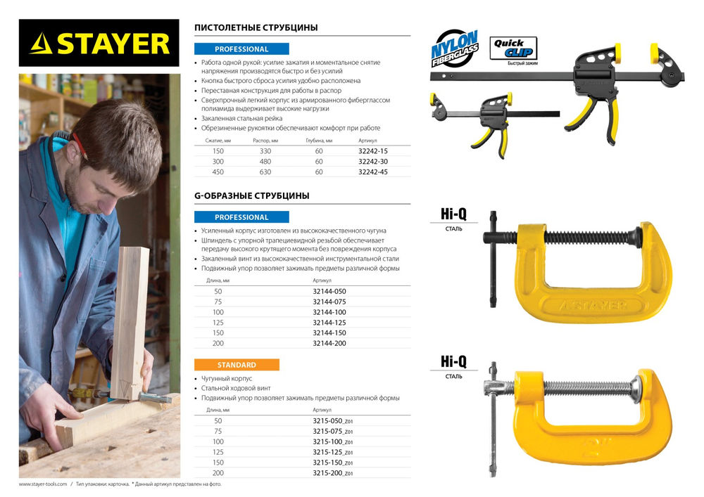Струбцина F усиленная Professional Hercules-F STAYER HF-25/5 50x250 мм 32095-050-250  