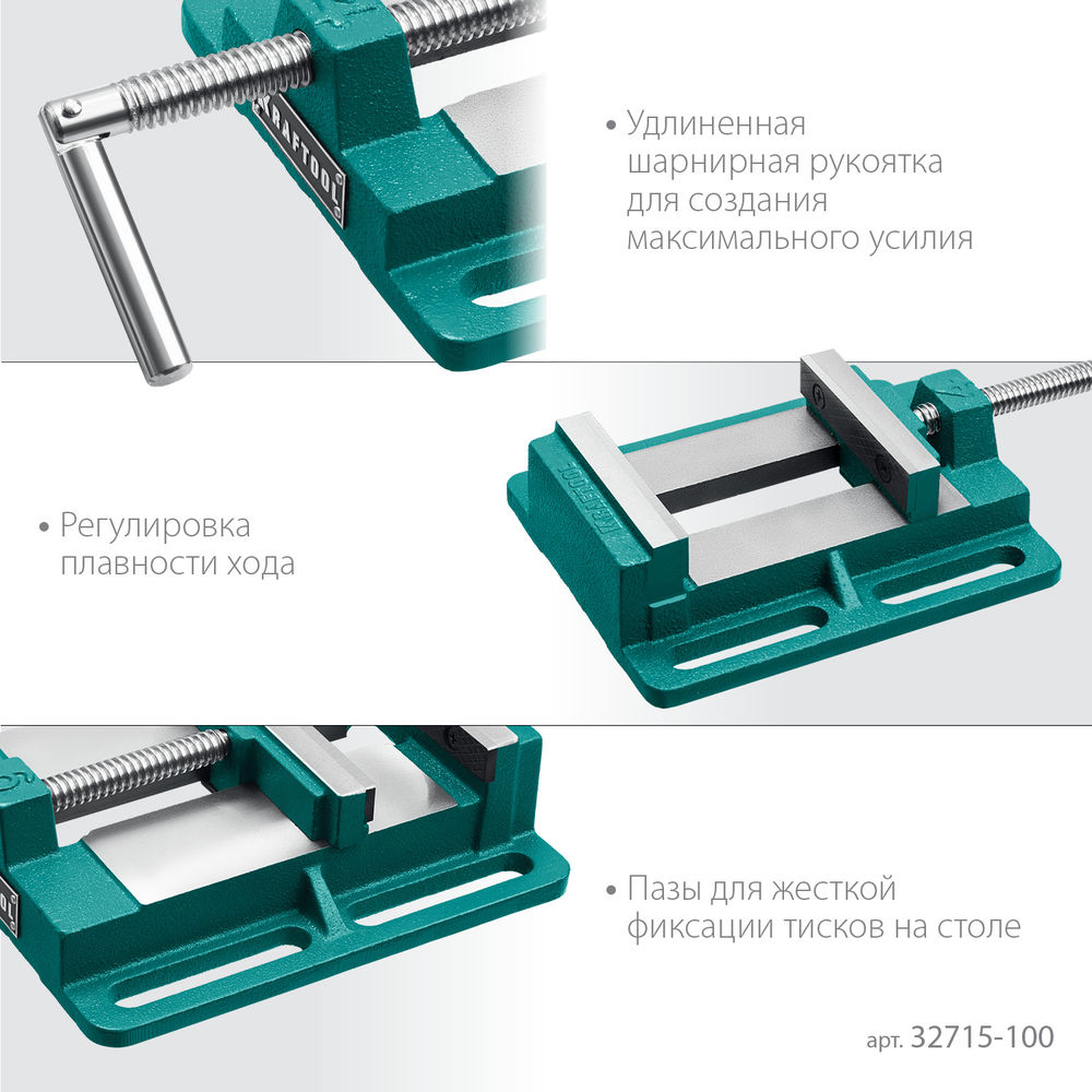 Тиски сверлильные станочные 100 мм KRAFTOOL 32715-100