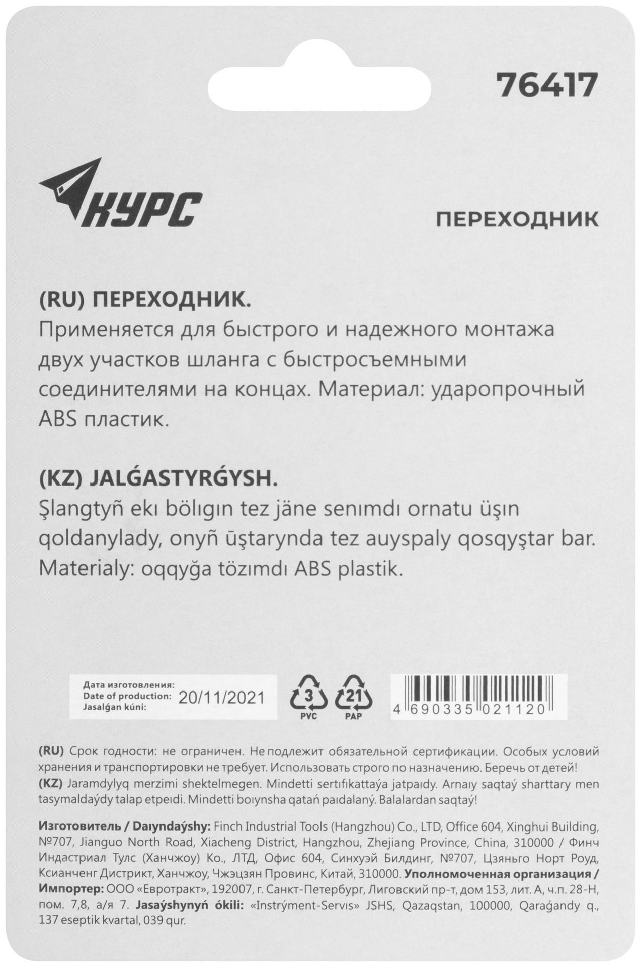 Переходник