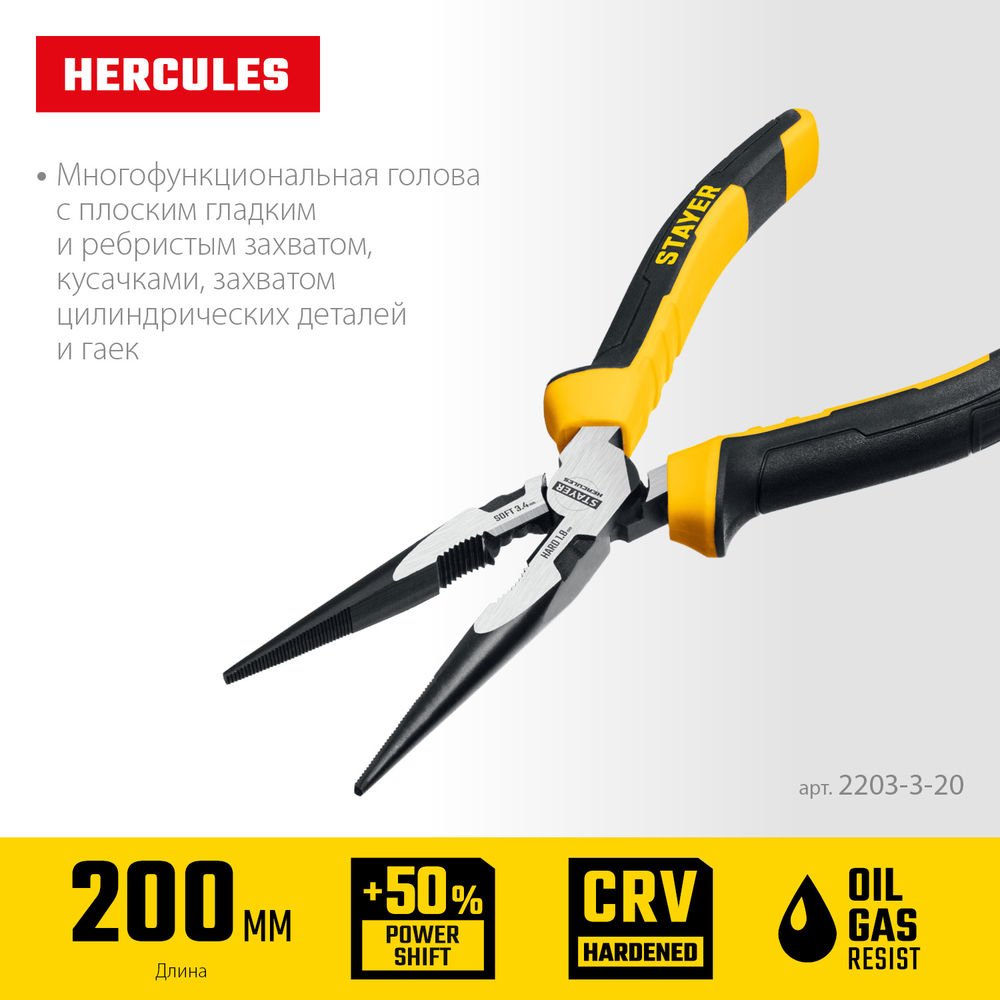 Тонкогубцы Hercules, 200 мм STAYER 2203-3-20_z01