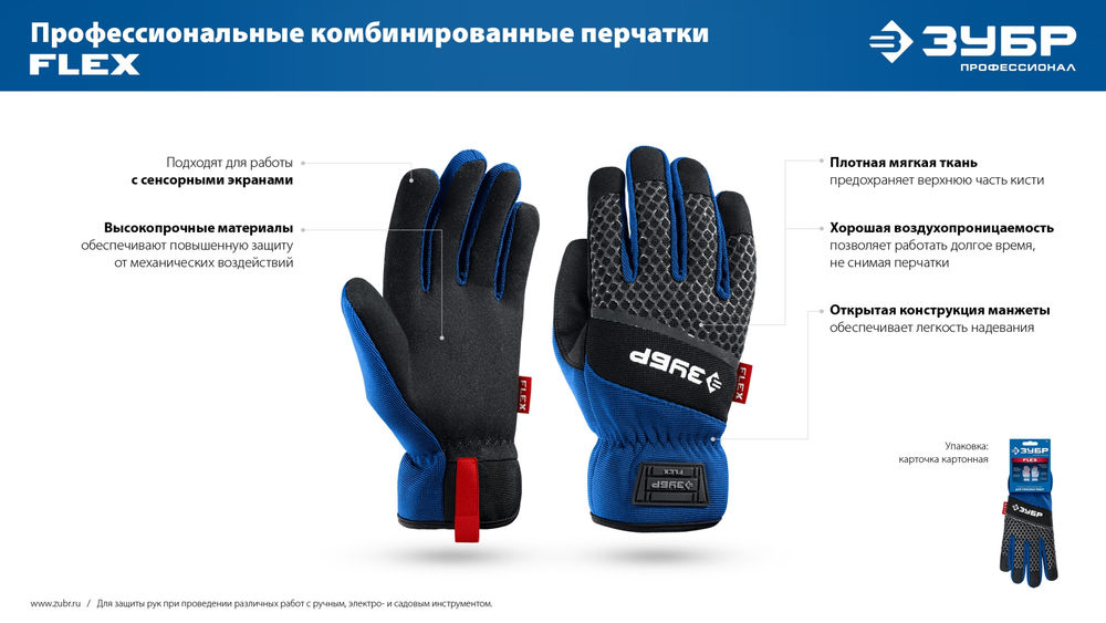 Перчатки комбинированные FLEX р.XL (10), синие, работа с сенсорными экранами ЗУБР Профессионал 11477-XL