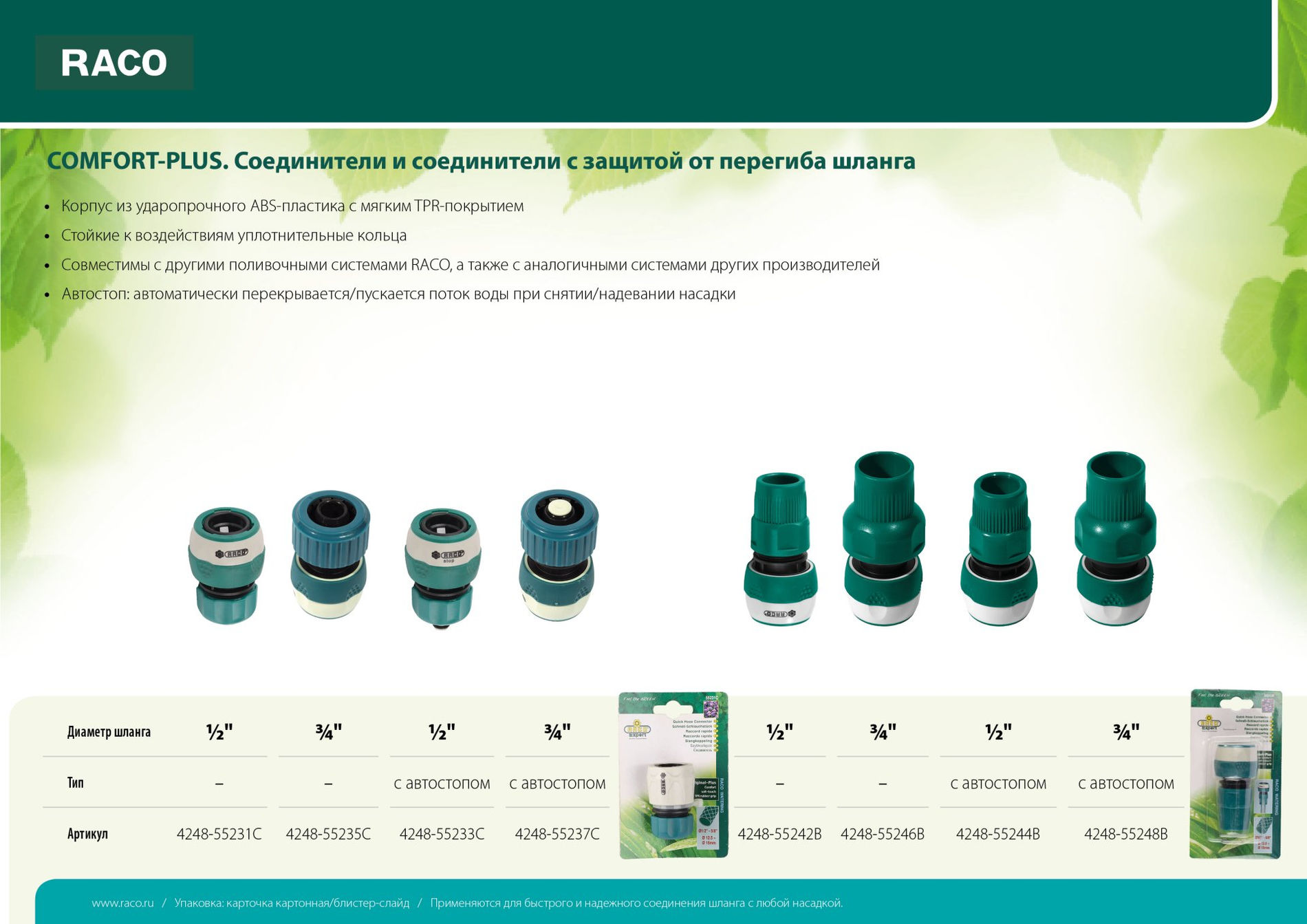 Соединитель быстросъёмный Comfort-Plus 3/4 с защитой от перегиба шланга из ABS-пластика с TPR RACO 4248-55246B