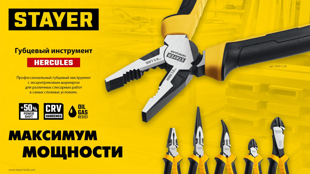 Тонкогубцы изогнутые Hercules, 160 мм STAYER 2203-4-16_z03