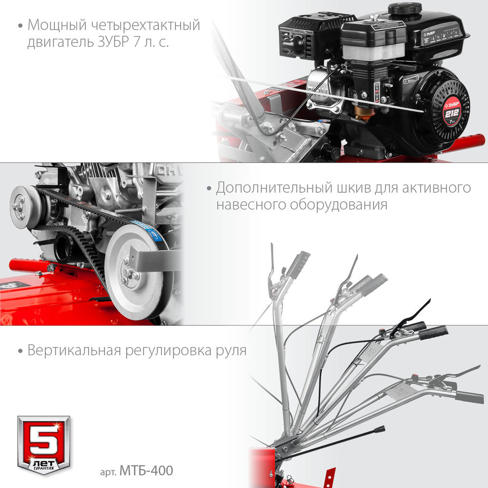 Мотоблок 7 л.с. с понижающей передачей ЗУБР МТБ-400