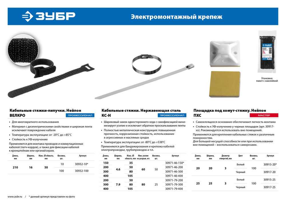 Стяжки-липучки кабельные 16 x 210 мм, нейлон РА66, 10 шт, чёрные ЗУБР ВЕЛЬКРО Профессионал 30932-10