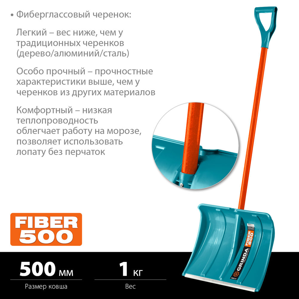 Снеговая лопата FIBER-500, фиберглассовый черенок, пластиковый ковш 500мм GRINDA 39940