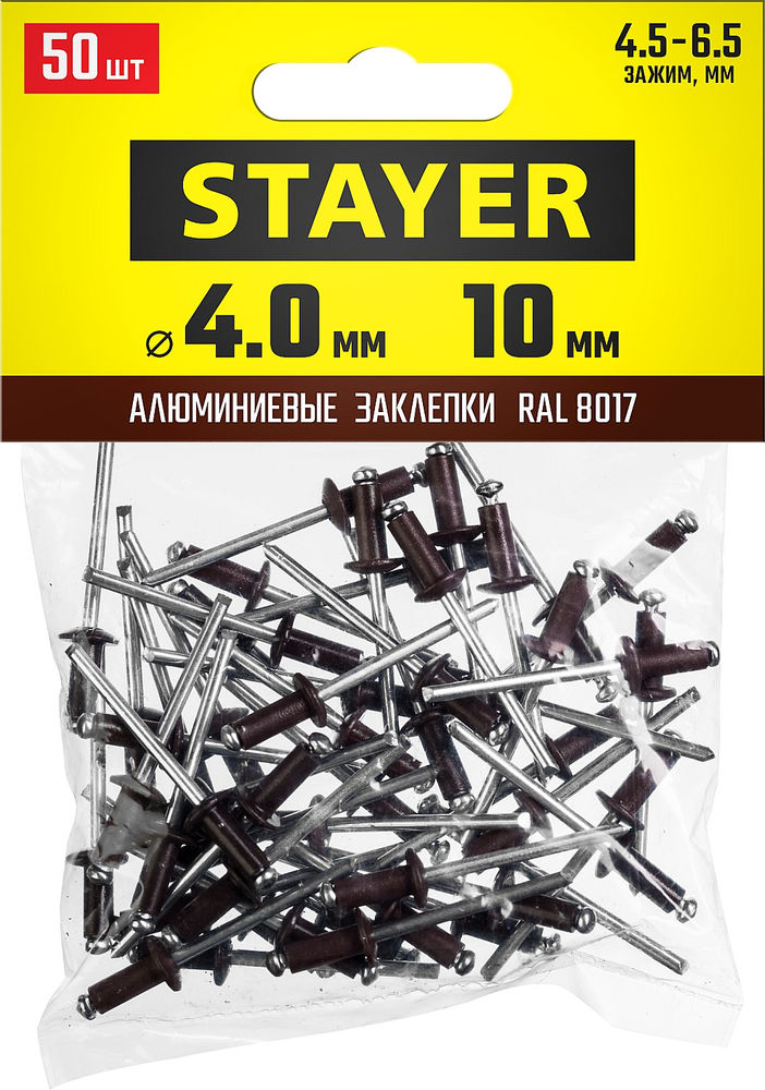 Заклепки алюминиевые Color-FIX, 4.0 х 10 мм, шоколадно-коричневый, 50 шт STAYER Professional 3125-40-8017