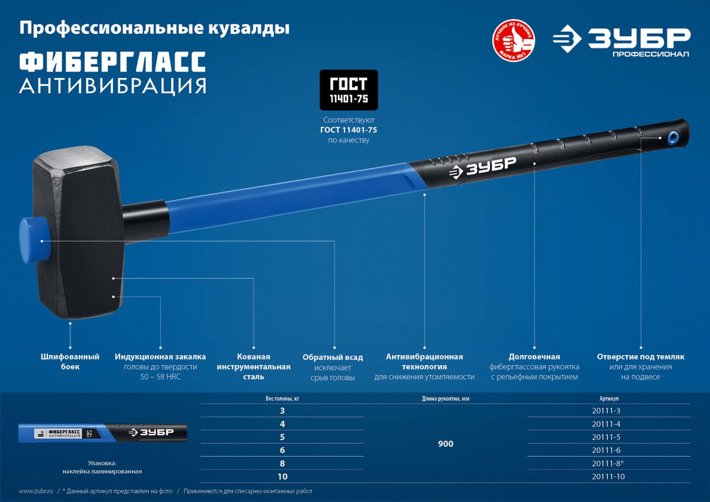 Кувалда 6 кг с удлинённой рукояткой Профессионал ЗУБР 20111-6
