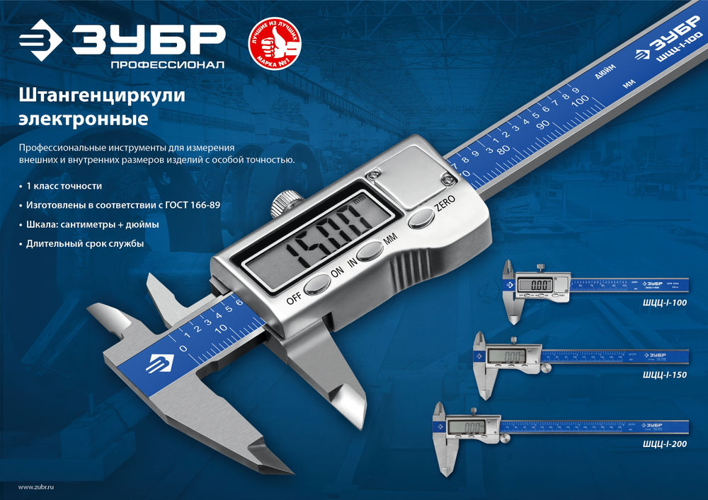 Электронный штангенциркуль 150 мм Профессионал ЗУБР ШЦЦ-I-150-0.01 34463-150
