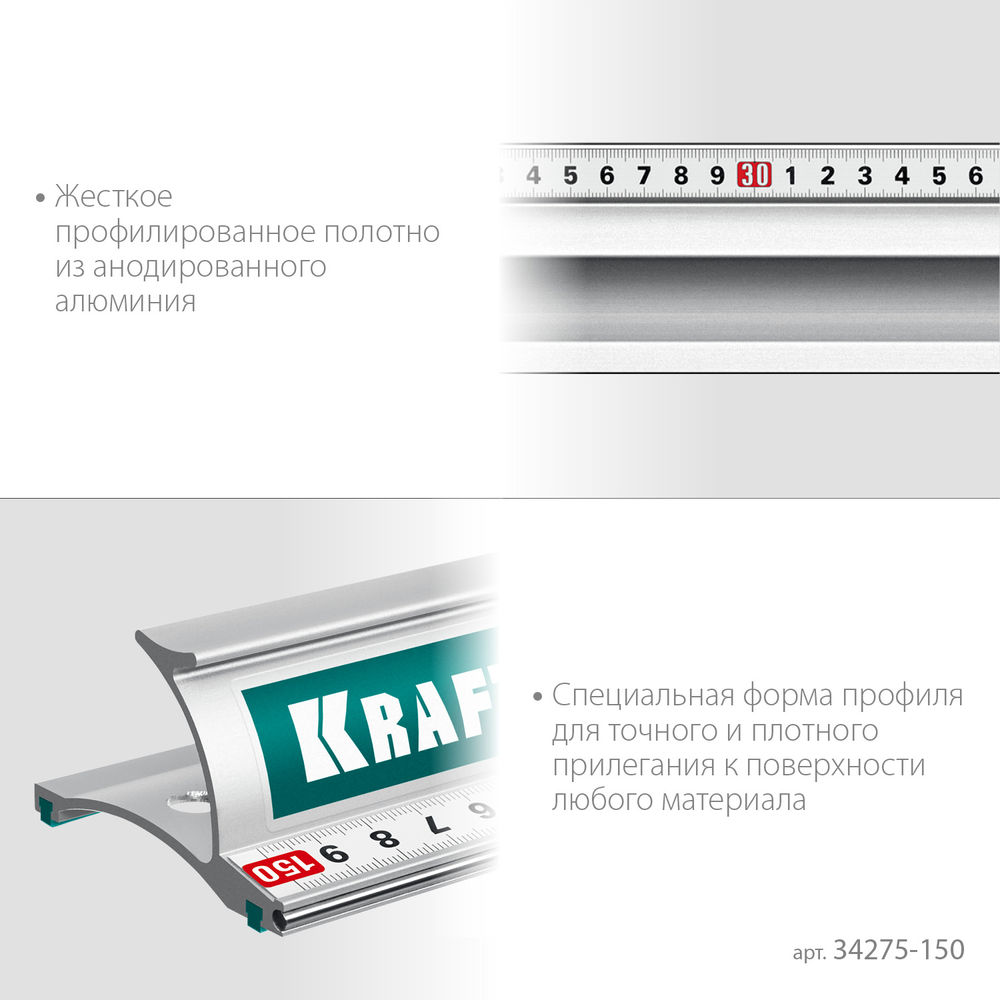 Линейка усиленная алюминиевая 1.5 м со стальной направляющей KRAFT-LINE KRAFTOOL 34275-150