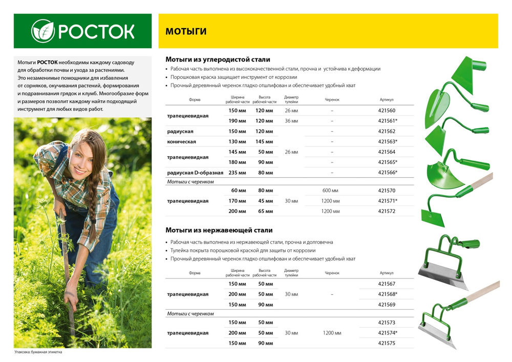 Мотыга РОСТОК 200 x 50 x 1290 мм, трапециевидный профиль, нержавеющая сталь, деревянный черенок высший сорт 421574