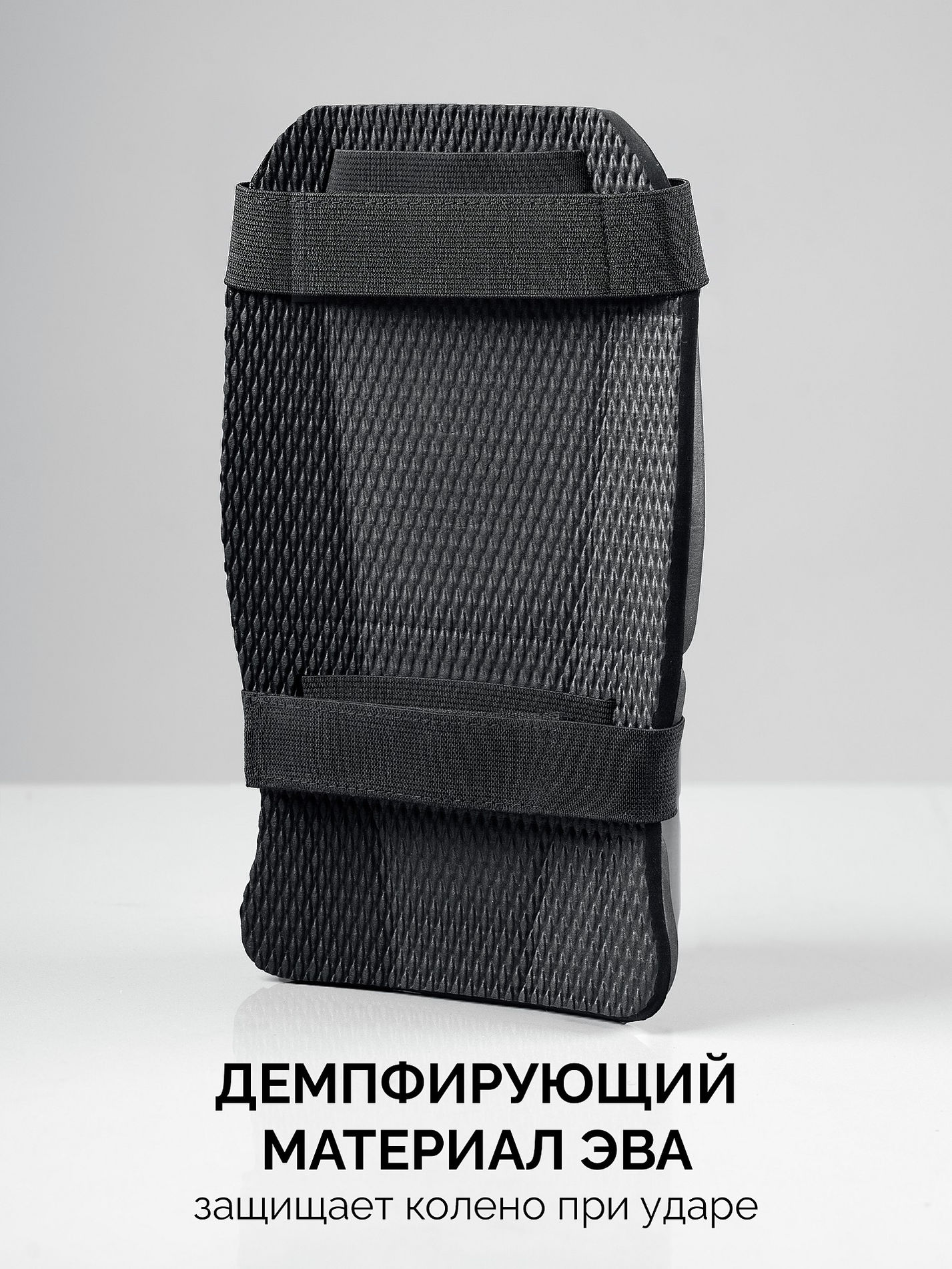 Наколенники защитные из ЭВА с 2 крепежными ремнями UNIVERSAL 2 в 1 вставка STAYER 11197