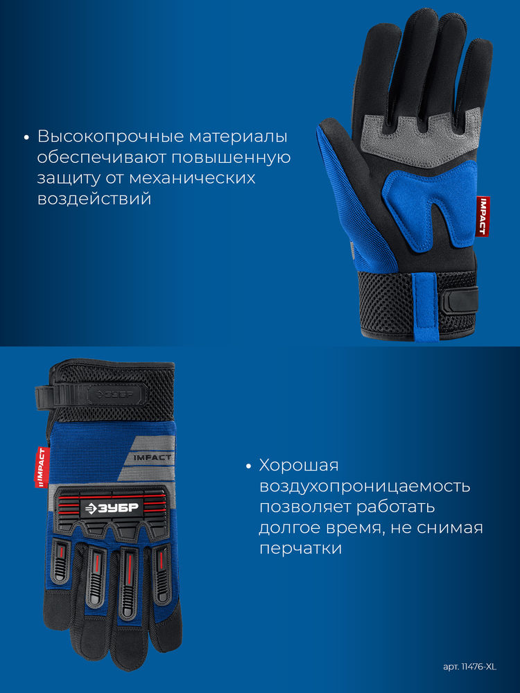 Перчатки комбинированные IMPACT р.L (9), синие, антивибрационные, противоударные ЗУБР Профессионал 11476-L