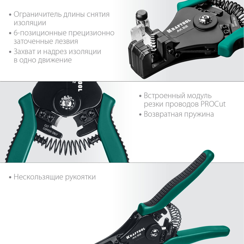 Полуавтоматический стриппер 0.5–6 мм? АК-62 KRAFTOOL 22681