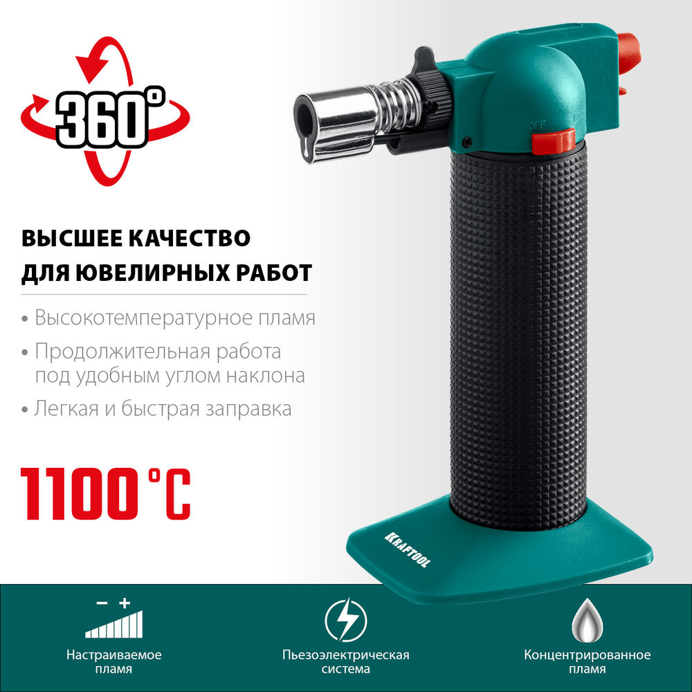 Автономная газовая горелка BT-25, 1100°С, с пьезоподжигом KRAFTOOL 55507
