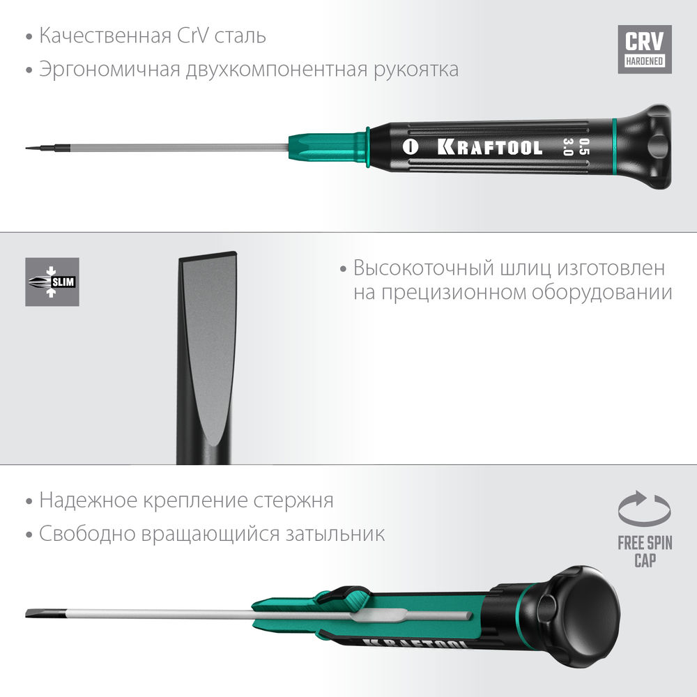Отвертка для точных работ Precision SL3.0 KRAFTOOL 25681-3.0
