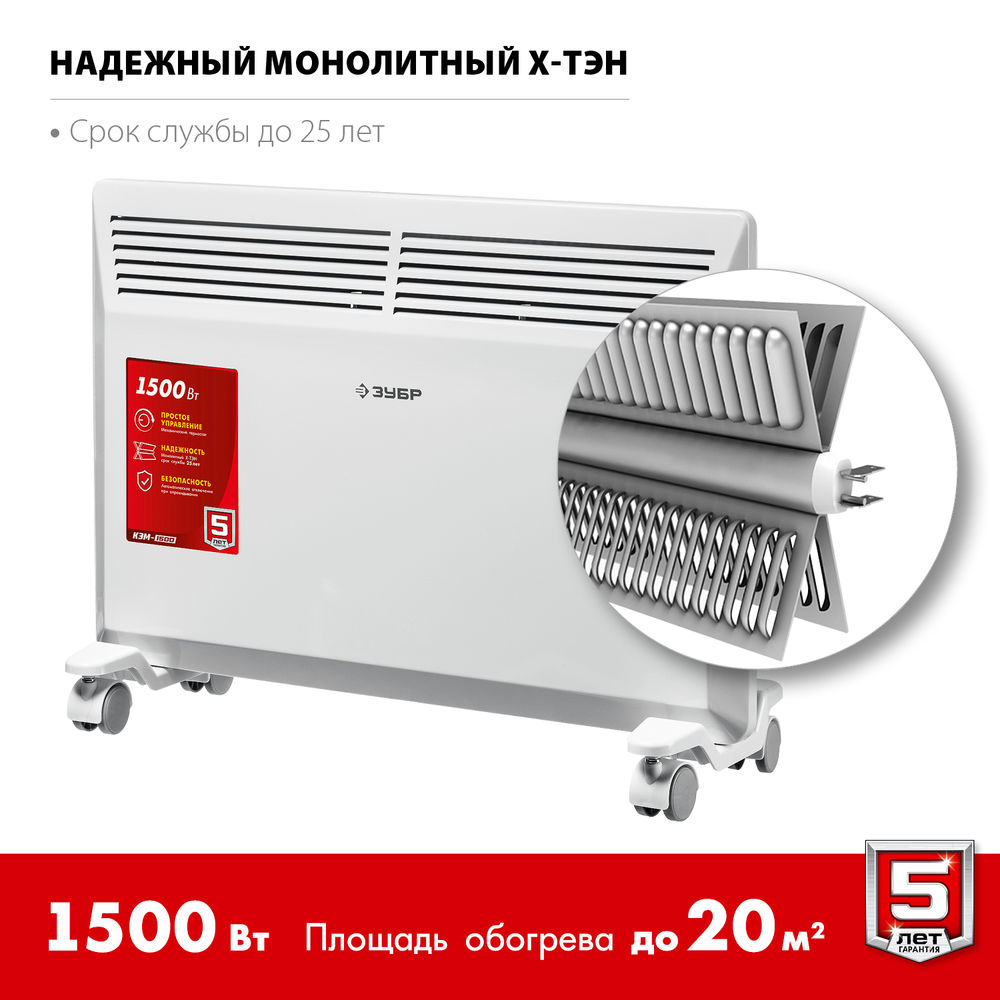 Электрический конвектор М серия 1.5 кВт ЗУБР КЭМ-1500
