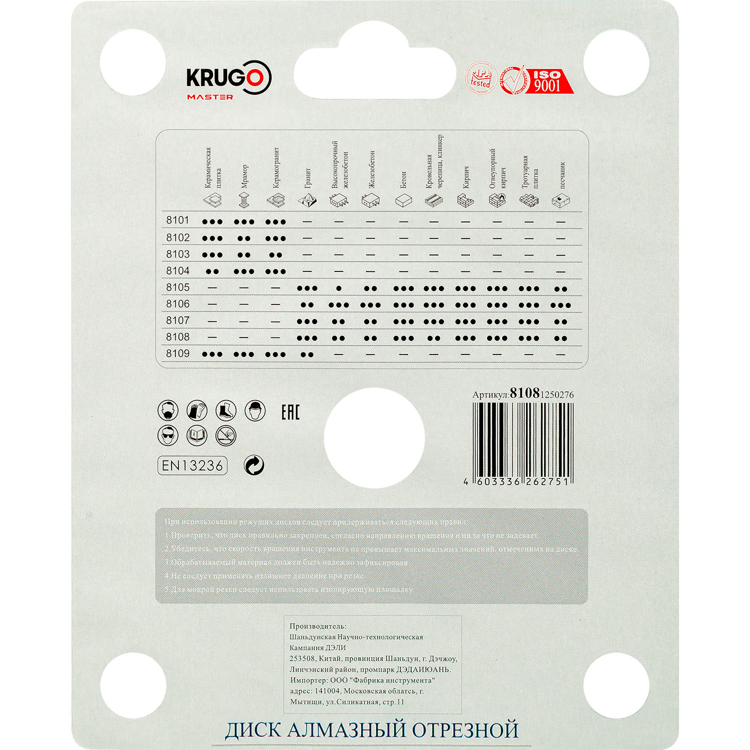 Диск алмазный сплошной 10 KRUGO MASTER 125х1,8х22,2х10 mm 81081250276