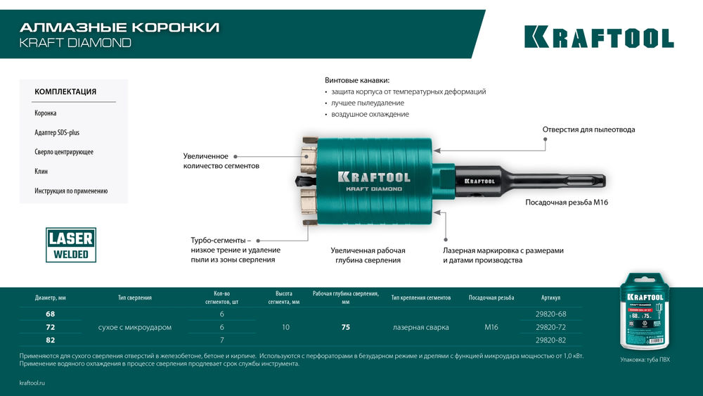 Алмазная коронка для подрозетников DIAMOND, d 82 мм (М16, рабочая глубина 75 мм, лазерная сварка) KRAFTOOL 29820-82