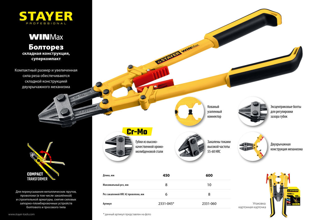 Болторез складной 450 мм STAYER 2331-045