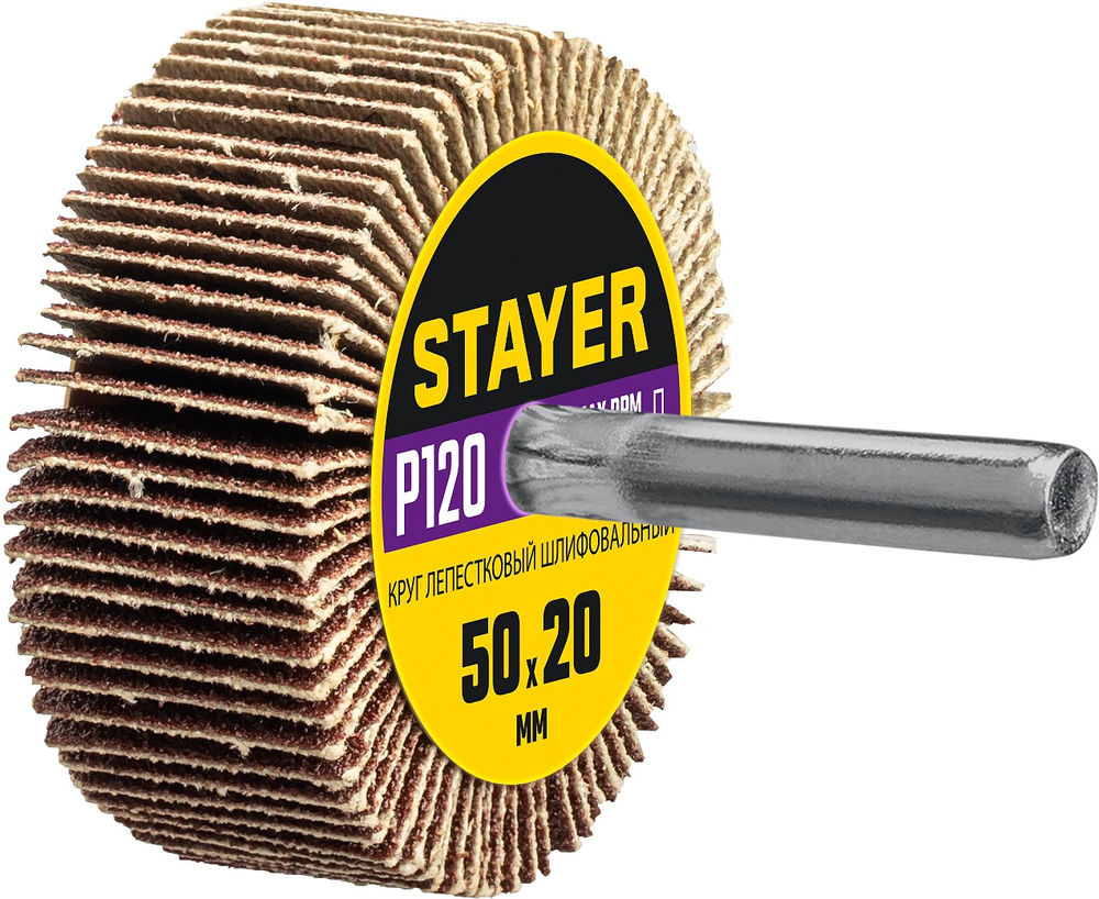 Круг шлифовальный лепестковый d 50 x 20 мм, P120, на шпильке d 6 мм STAYER 36607-120