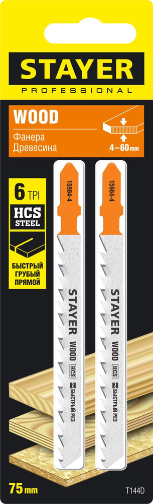 Полотна для лобзика T-хвост., HCS сталь, по дереву, шаг зуба 4 мм (6TPI), раб. длина 75 мм, 2 шт T144D Professional STAYER 15984-4