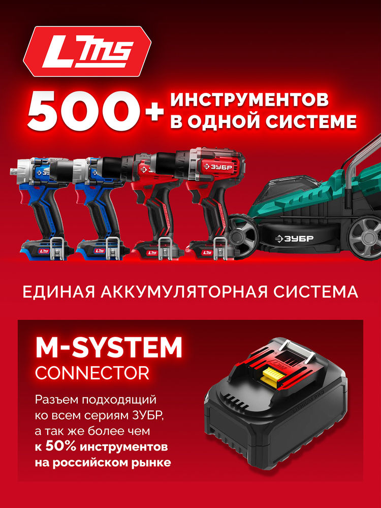 Дрель-шуруповерт 20 В 40 Н·м без АКБ LMS ЗУБР ДШ-40