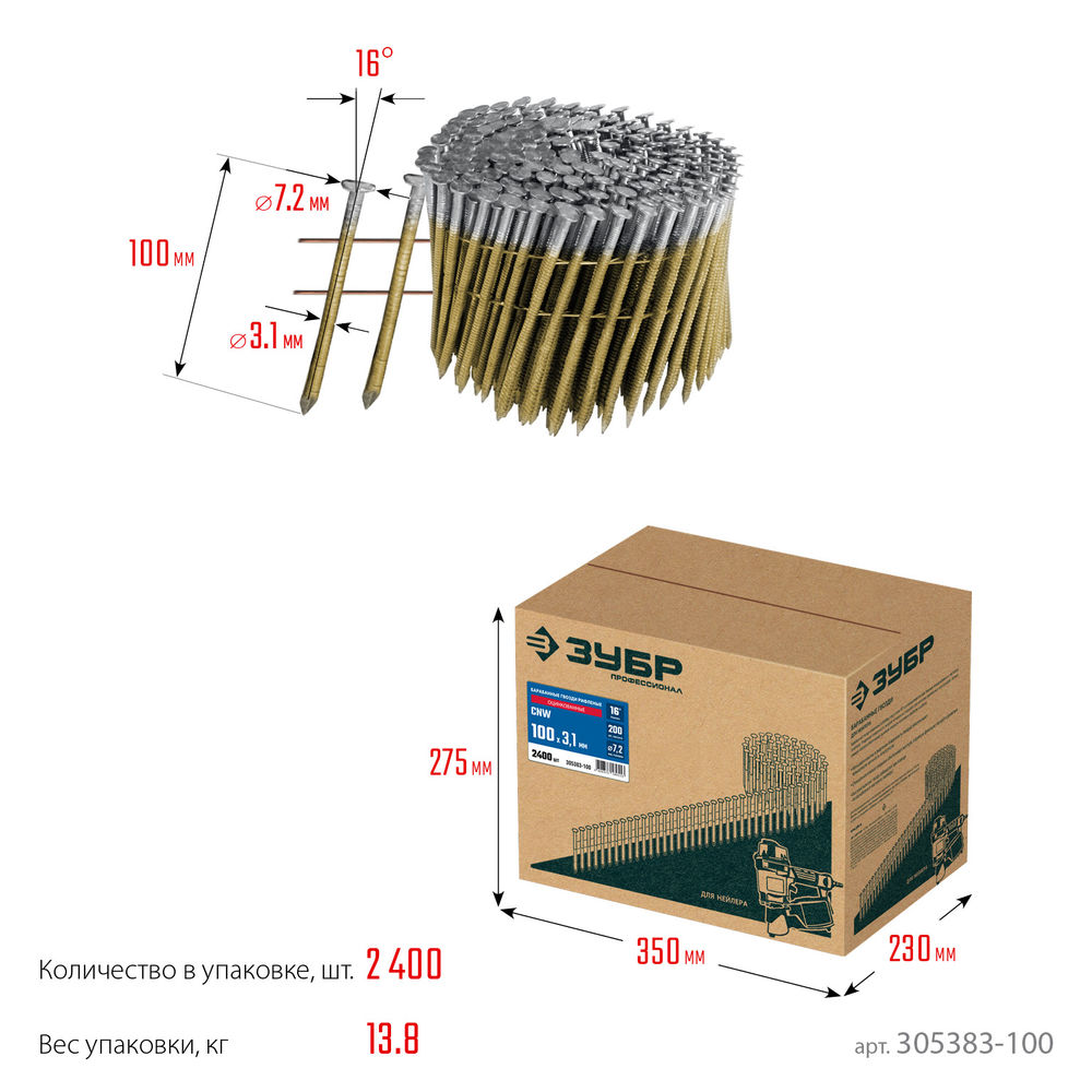 Гвозди барабанные CNW 100 x 3.1 мм, рифленые оцинкованные, 2400 шт ЗУБР 305383-100