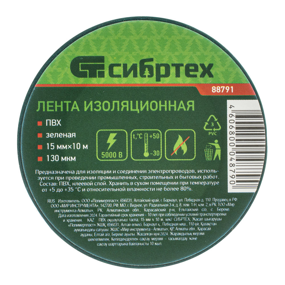Изолента ПВХ, 15 мм х 10 м, зеленая Сибртех (88791)