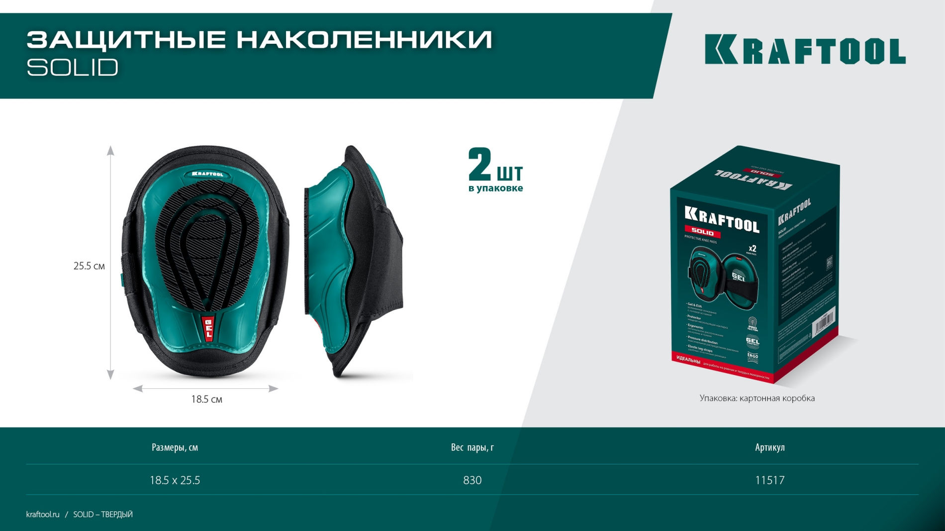 Наколенники защитные SOLID гелевая вставка объёмная противоскользящая накладка KRAFTOOL 11517