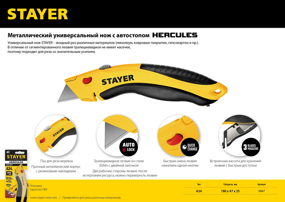 Нож универсальный металлический с трапециевидным лезвием Professional Hercules-A24 STAYER 0947  