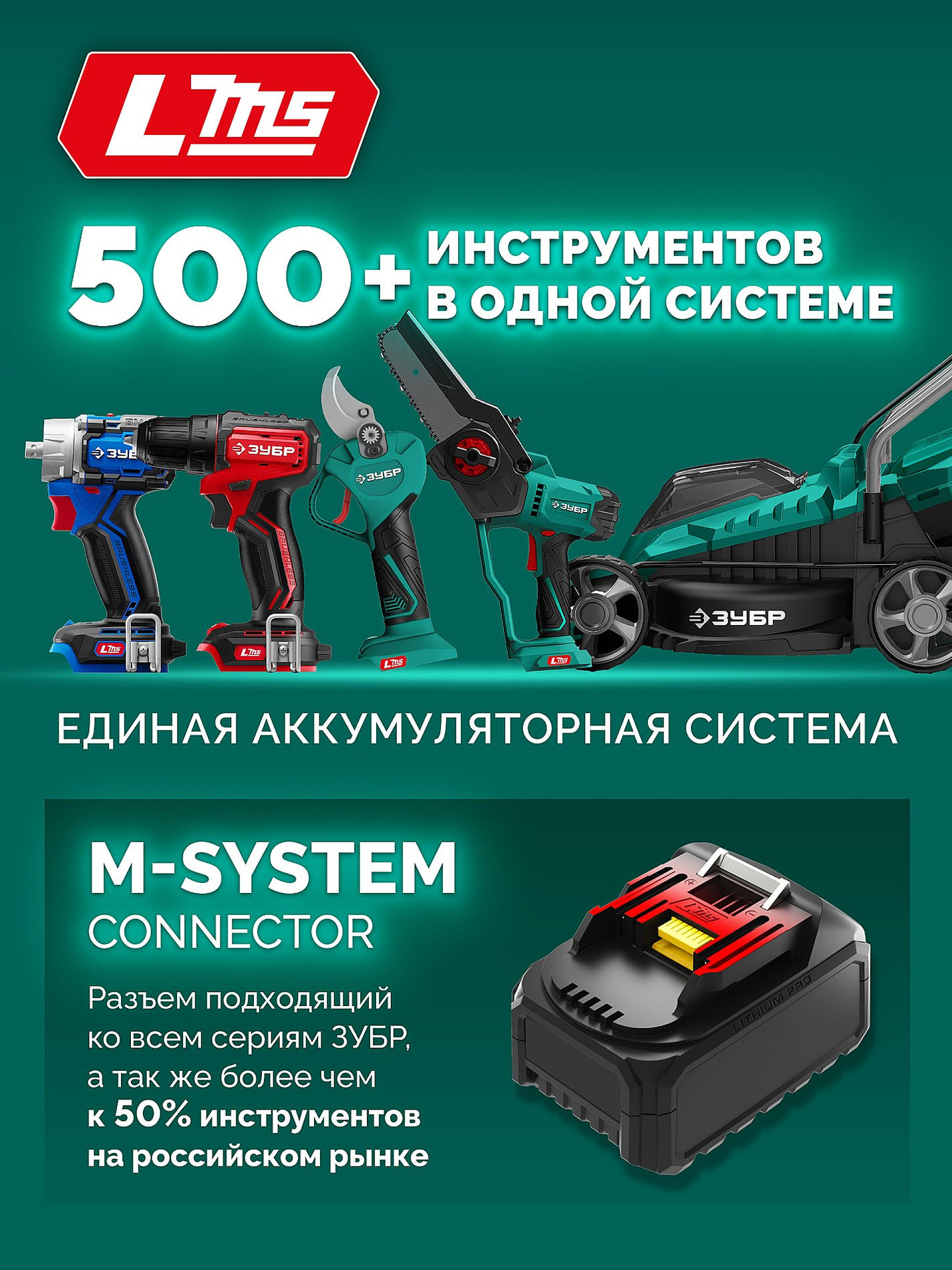 ЗУБР 20 В, 200 мм, 1 АКБ LMS (2 Ач), ножницы-кусторез аккумуляторные с ручкой (НКА-2020-21Н)
