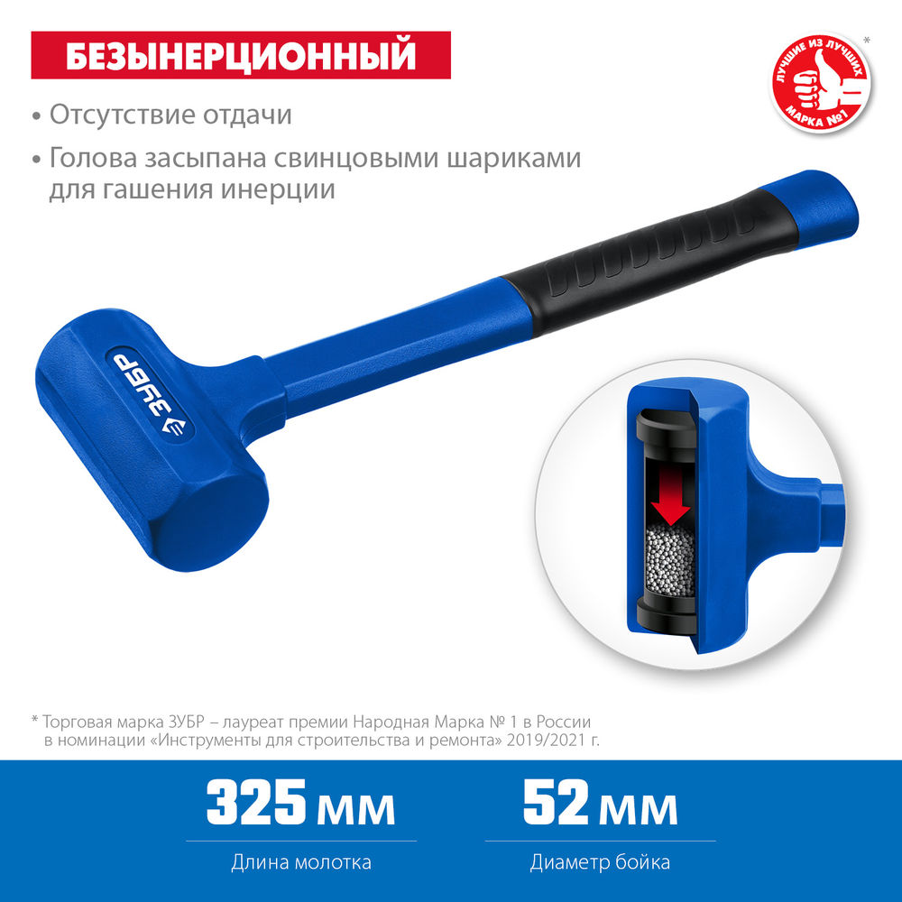 Молоток безынерционный 52 мм, 900 г ЗУБР БМО Профессионал 2049-900