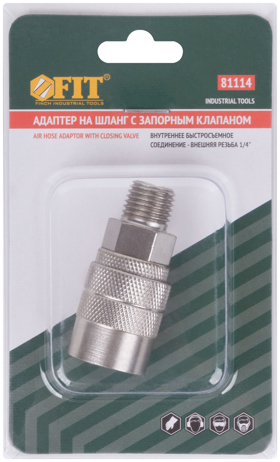 Адаптер на шланг-пистолет для соединения пистолета со шлангом (81114)