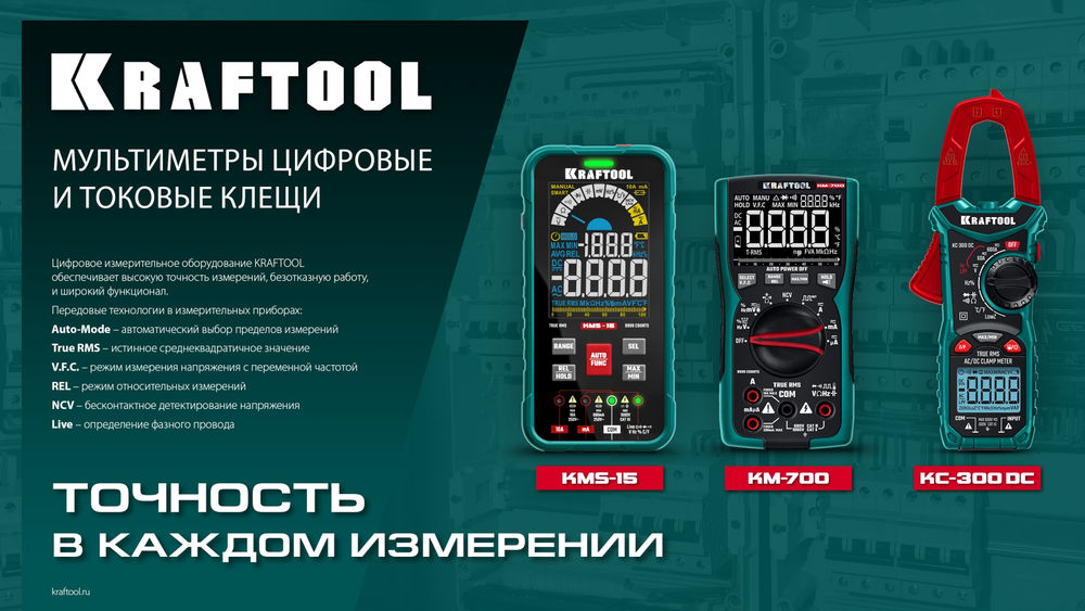 Цифровой мультиметр KM-600 KRAFTOOL 59854