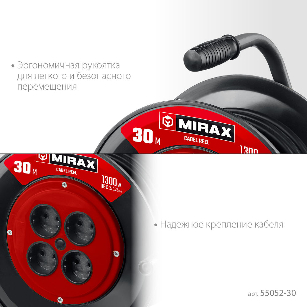 Удлинитель на катушке 2 х 0.75 мм? 30 м ПВС 1300 Вт MIRAX 55052-30