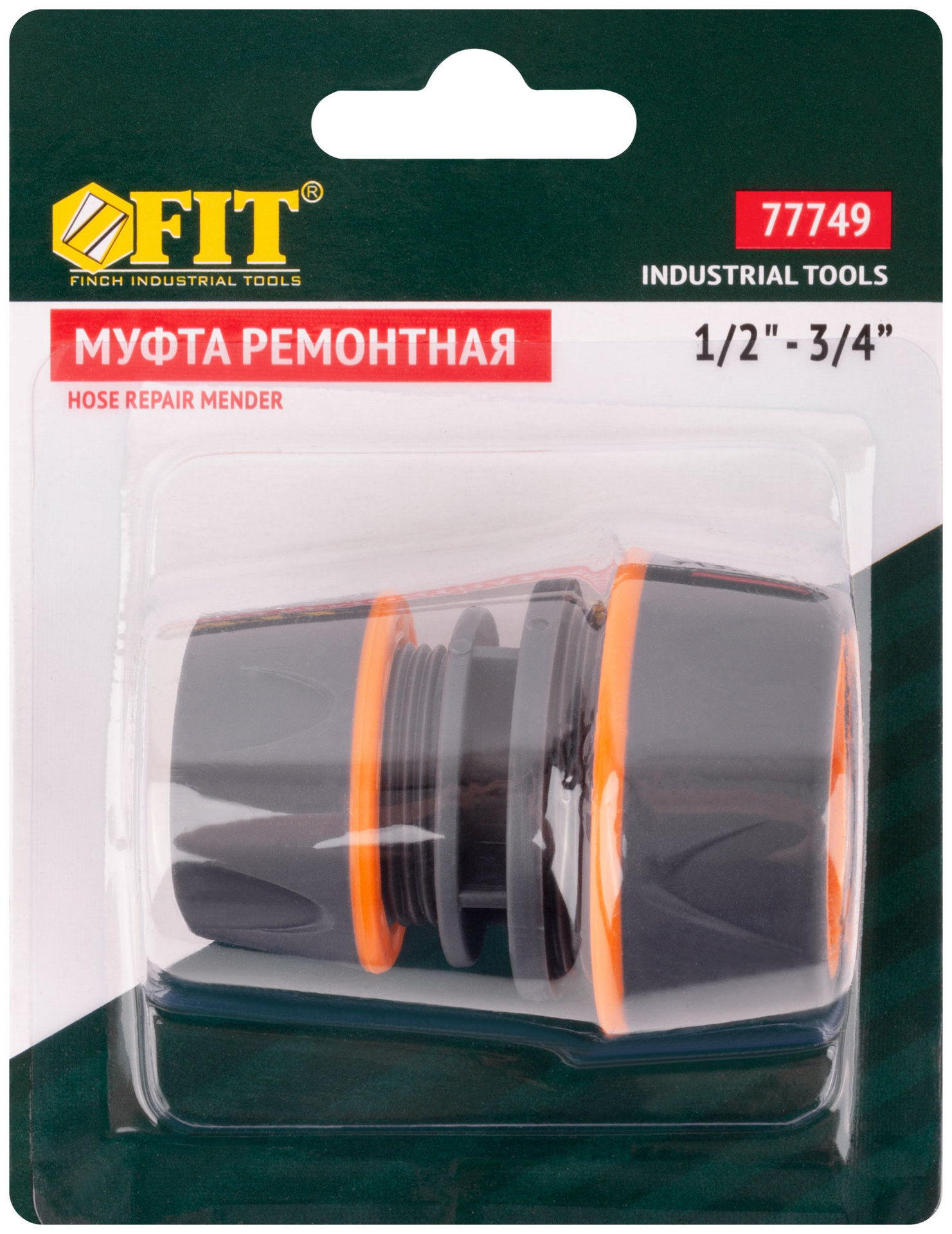Муфта ремонтная двухкомпонентная 1/2-3/4 (77749)