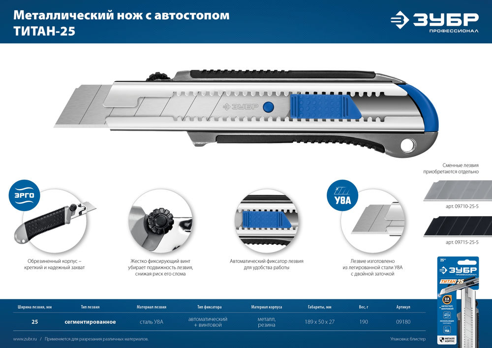 Металлический нож с автостопом 25 мм Профессионал ЗУБР ТИТАН-25 09180