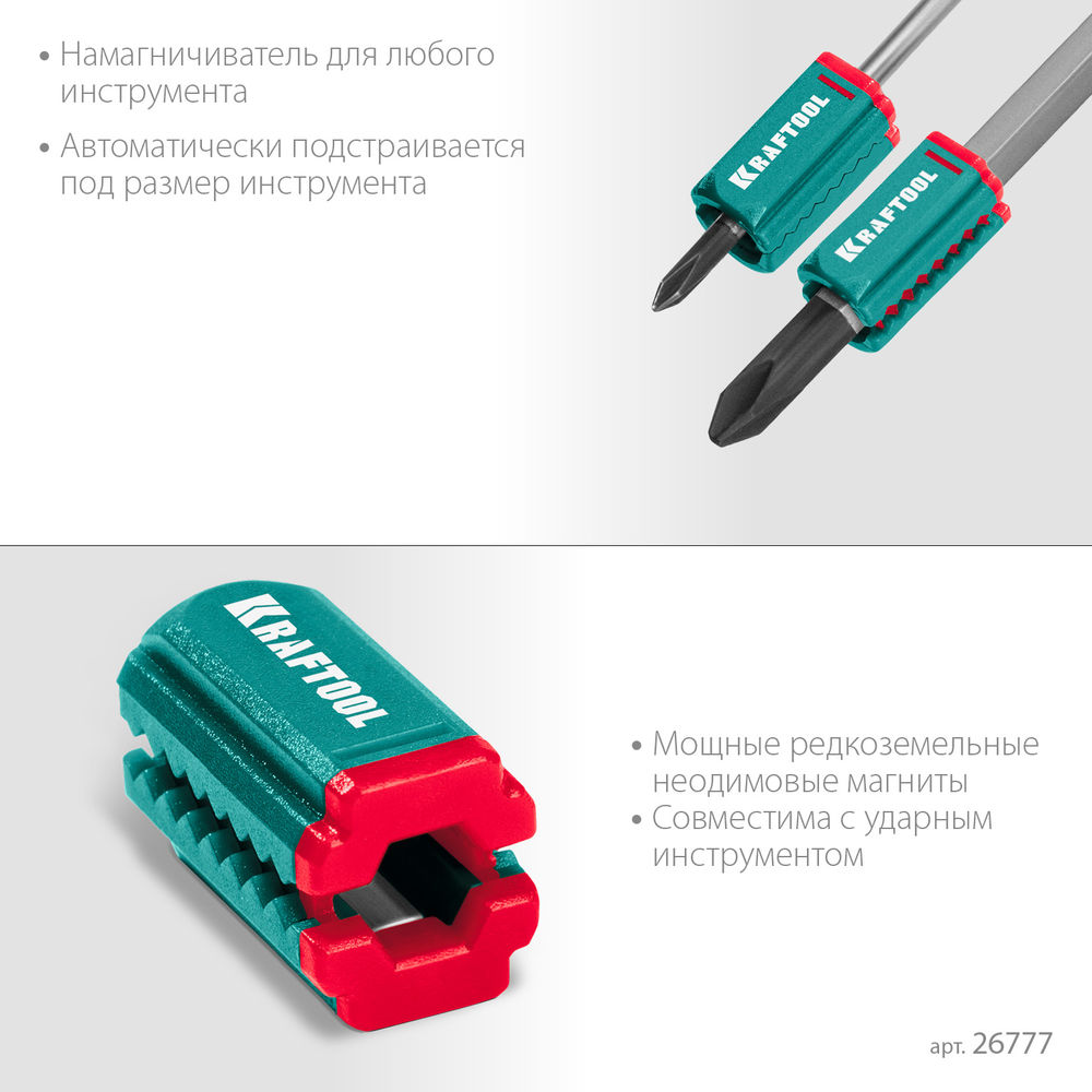 Магнитный держатель для крепежа MAGNETIZER KRAFTOOL 26777
