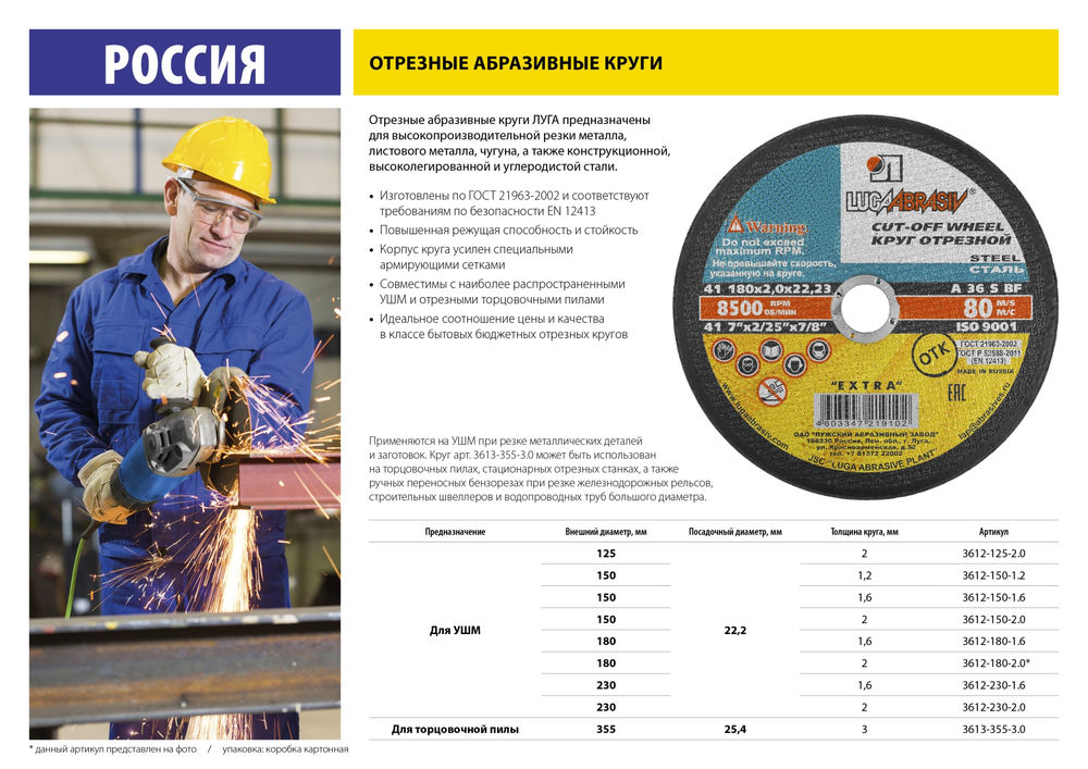 Круг отрезной по металлу 180 x 1.6 x 22.2 мм, для УШМ ЛУГА 3612-180-1.6
