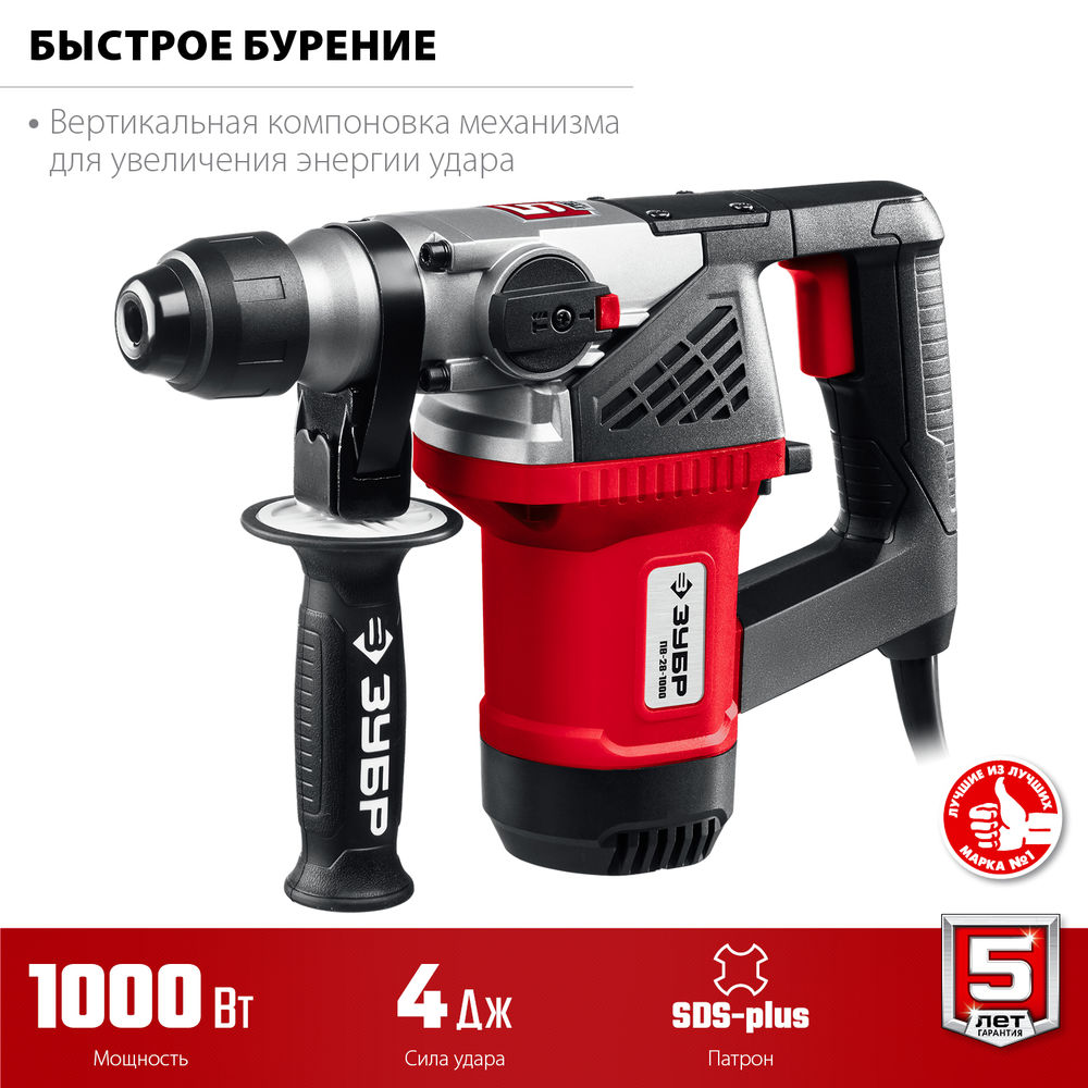 Перфоратор SDS Plus 28 мм 1000 Вт ЗУБР ПВ-28-1000