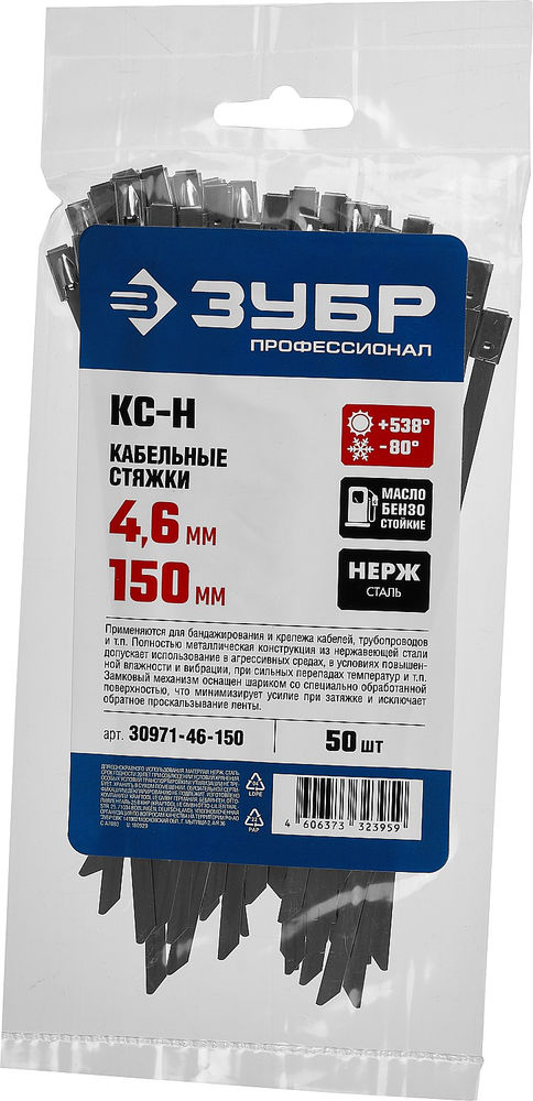 Кабельные стяжки нержавеющие КС-Н, 4.6 x 150 мм, 50 шт ЗУБР Профессионал 30971-46-150