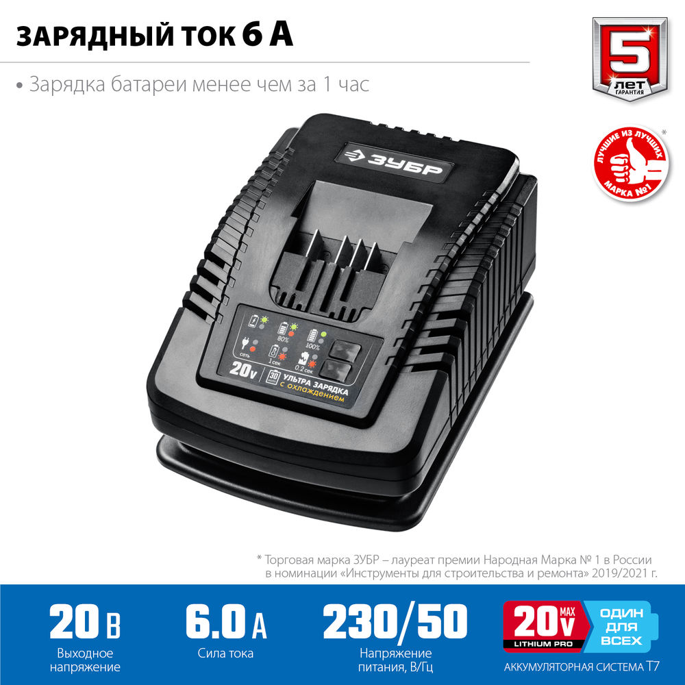 Зарядное устройство для Li-Ion АКБ 20 В 6 А T7 ЗУБР RT7-20-6