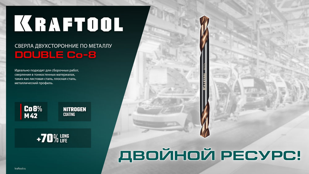 Сверло двухстороннее 5.2?62 мм по металлу DOUBLE Сo-8 сталь M42+8%Co класс А KRAFTOOL 29654-5.2-10