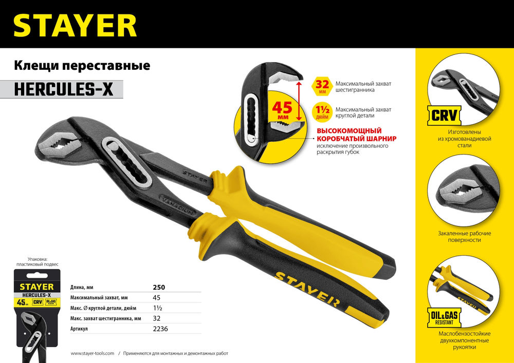 Клещи переставные 250 мм Hercules-Х Professional STAYER 2236