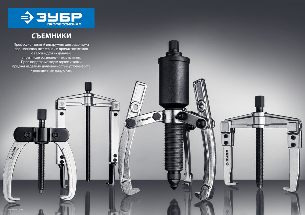 Съемник внешний d 55 - 390 мм внутренний d 40 - 320 мм шарнирный трехзахватный с удлиненными захватами Профессионал ЗУБР 43319-305