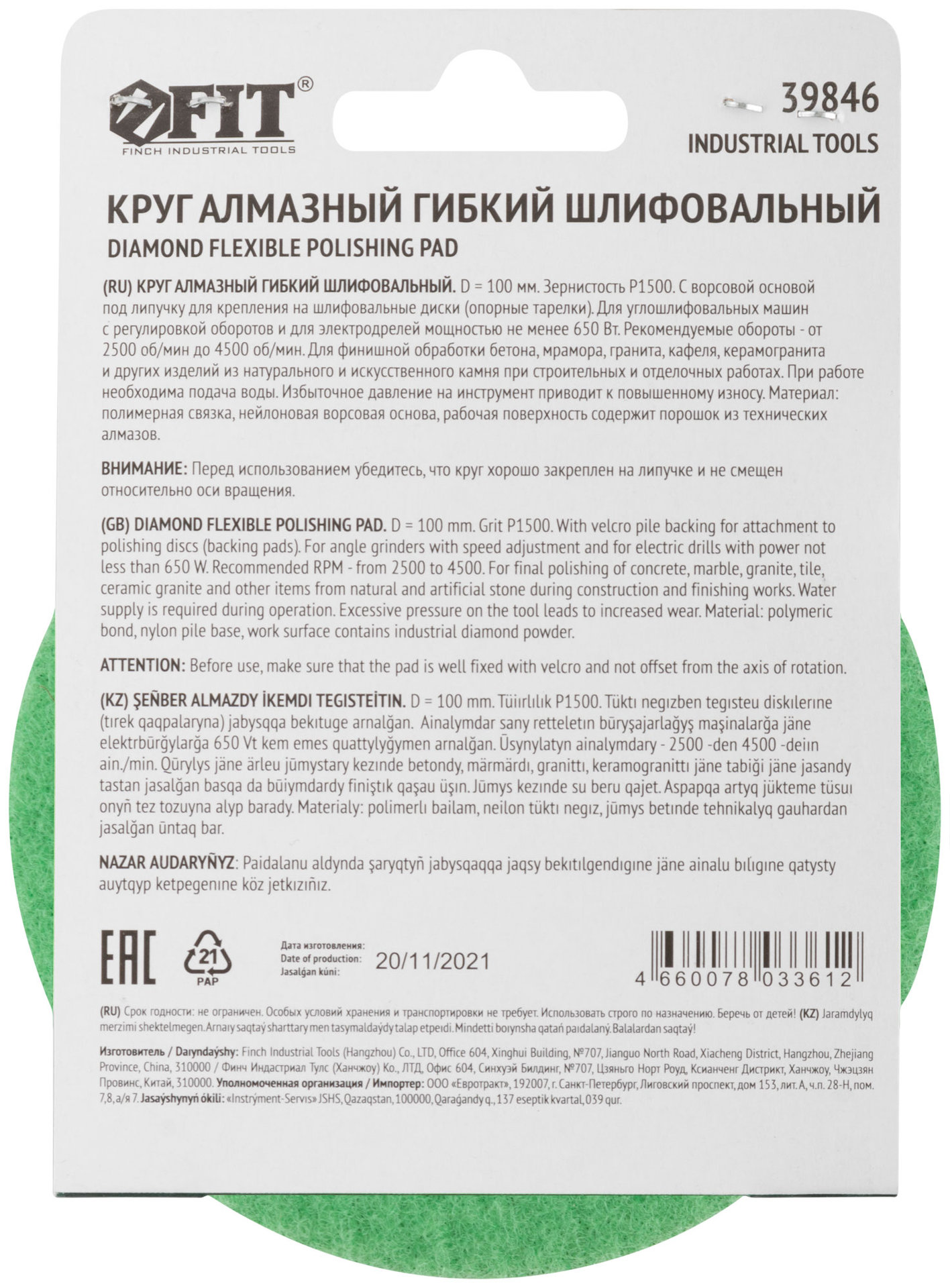 Алмазный гибкий шлифовальный круг АГШК (липучка), влажное шлифование, 100 мм, Р1500 (39846)