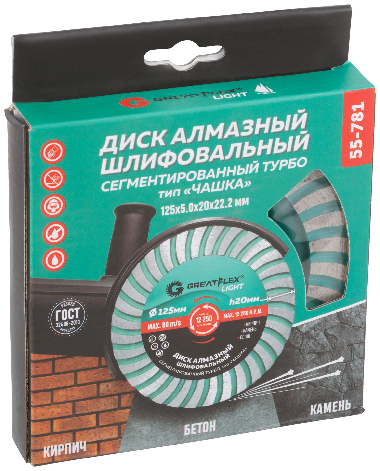Алмазный шлифовальный диск Чашка, сегментированный турбо, GreatFlex Light, 125 x 5.0 x 20 x 22.2 мм (55-781)